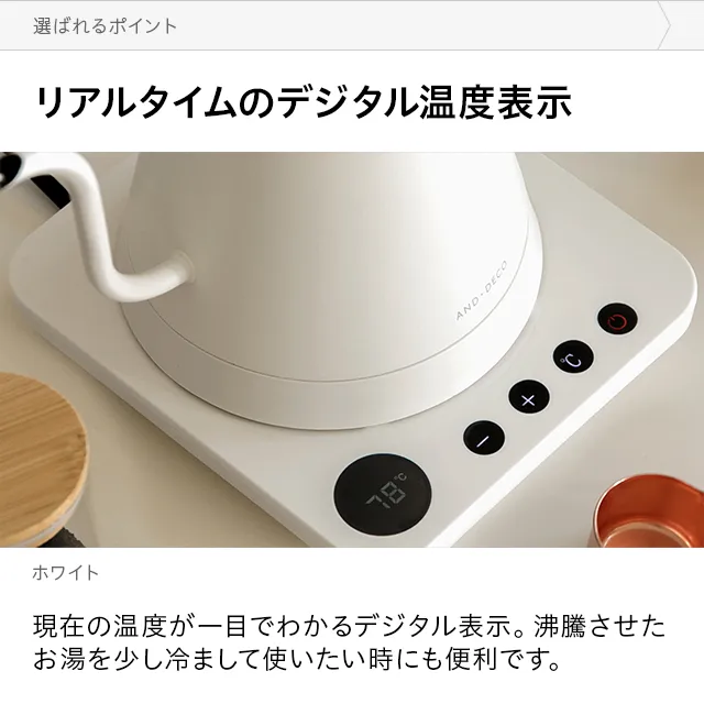 温度調整機能付き 電気ケトル｜【アルモニア公式】家具・インテリア通販