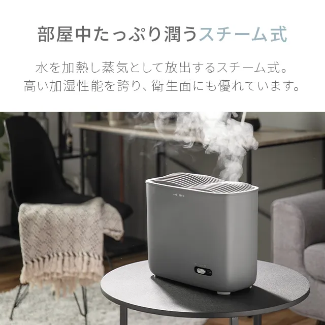 3L ヒーター除菌 スチーム式加湿器｜【アルモニア公式】家具・インテリア通販