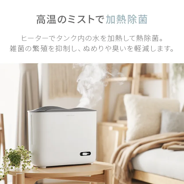 3L ヒーター除菌 スチーム式加湿器｜【アルモニア公式】家具・インテリア通販