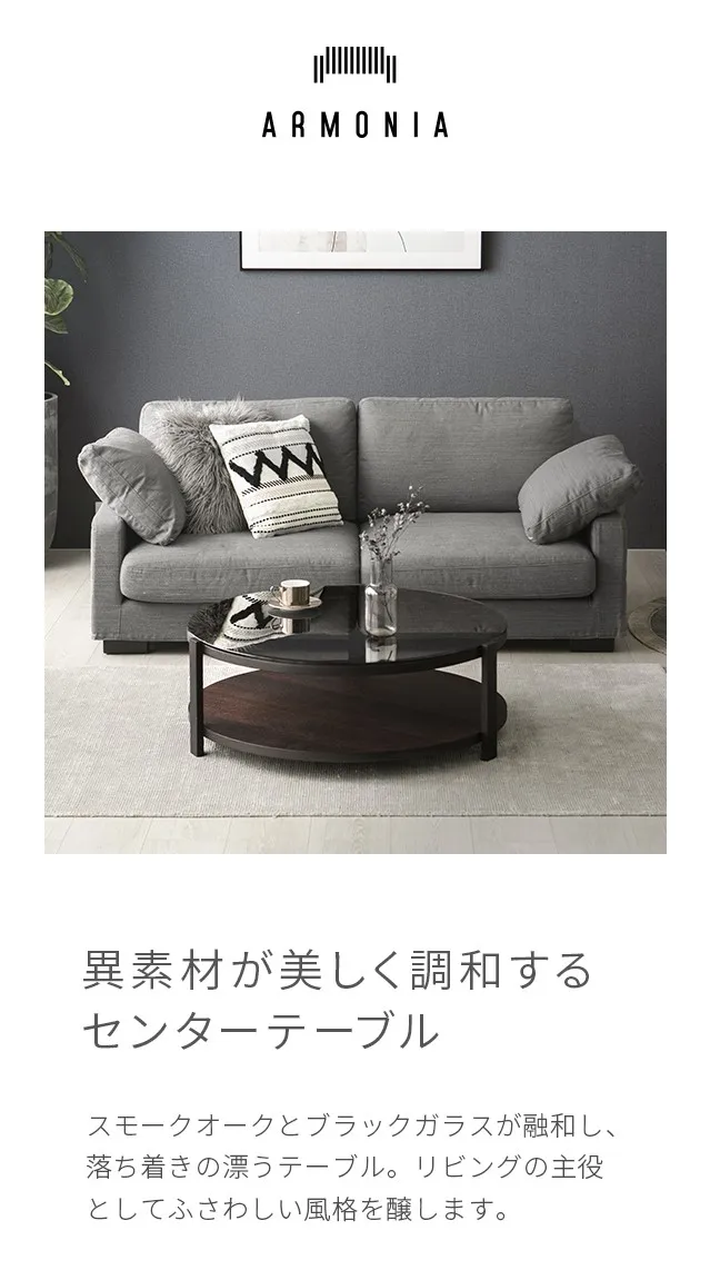 638E｜【アルモニア公式】家具・インテリア通販